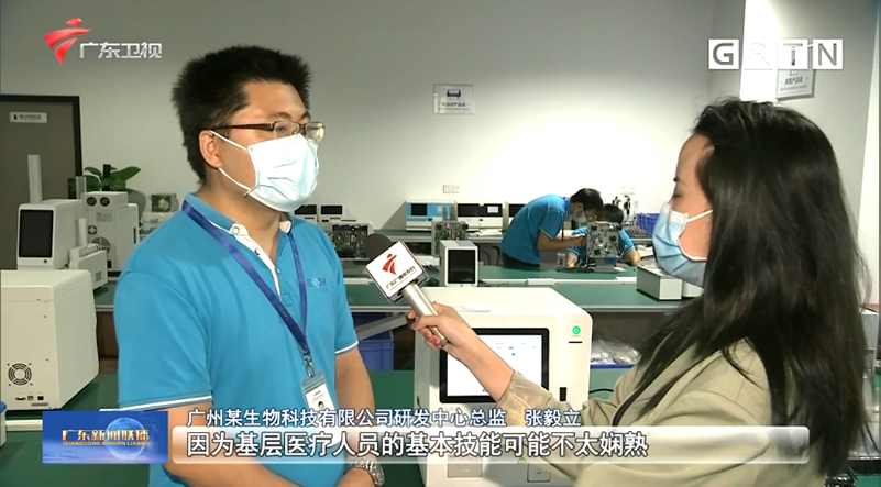 廣東新聞聯(lián)播報道 | 藍勃生物自主研發(fā)專利，服務(wù)基層醫(yī)療檢測