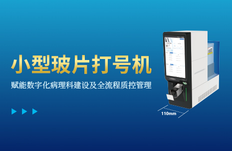 還沒手機寬的玻片打號機，到底有多火？